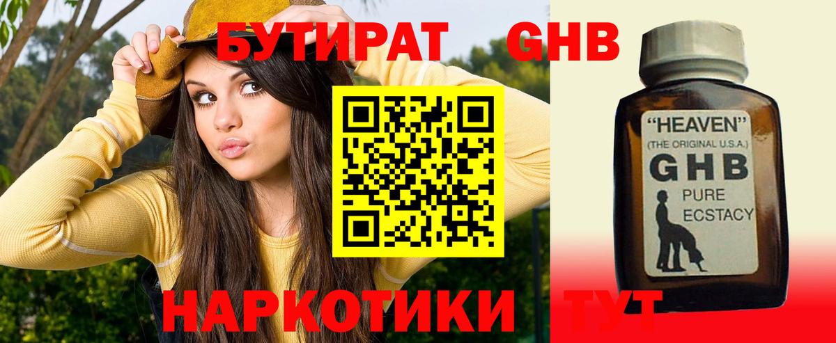 БУТИРАТ 99%  Вход с VPN  Брянск 