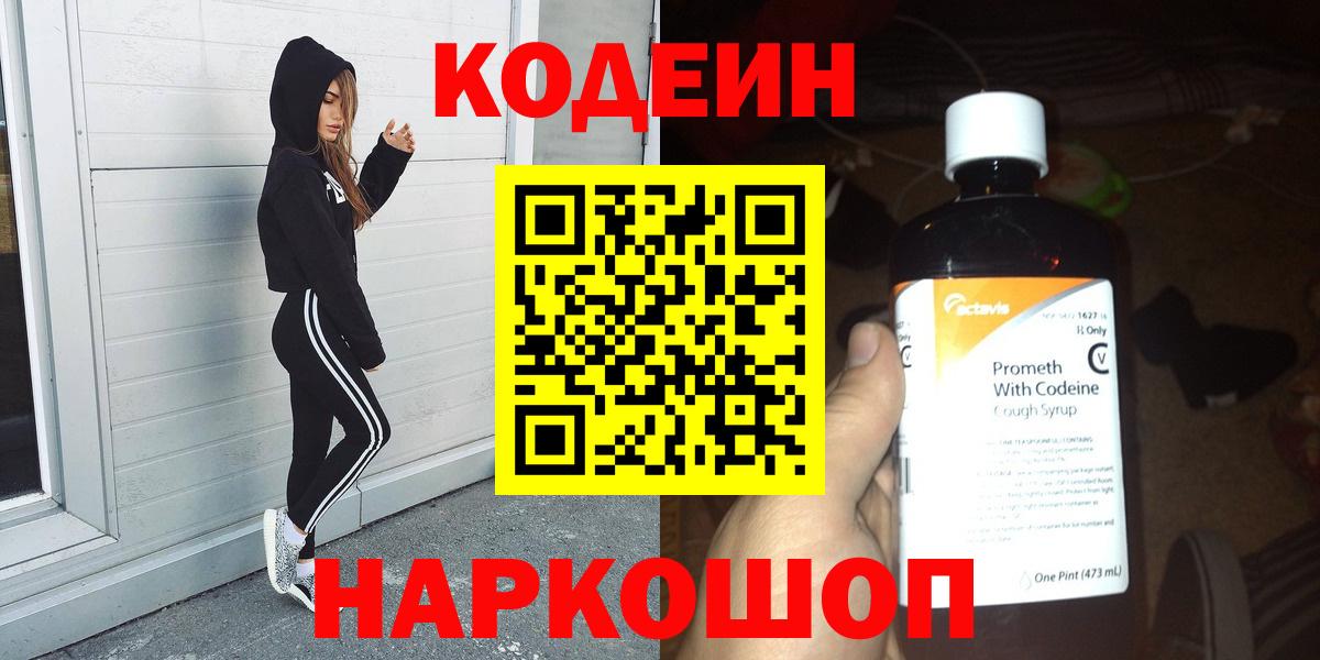 Кодеиновый сироп Lean Purple Drank  Вход с VPN  Брянск  Codein напиток Lean (лин) 