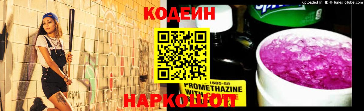 Codein Purple Drank Брянск
