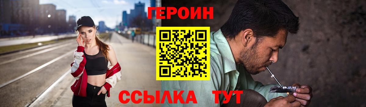 Героин  Героин хмурый  Вход с VPN  Брянск 