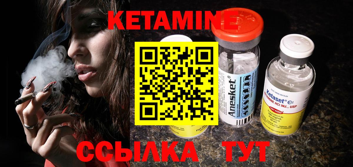 Кетамин ketamine Брянск