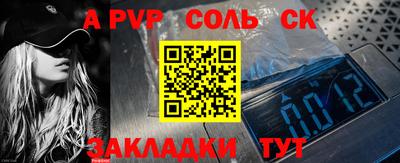 соль ск Аргун