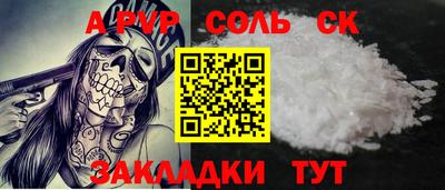 соль ск Аргун